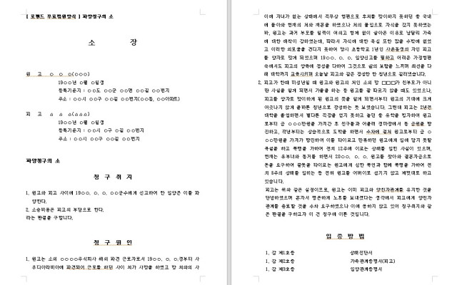 파양청구의 소  입양취소 할때   무료법원양식