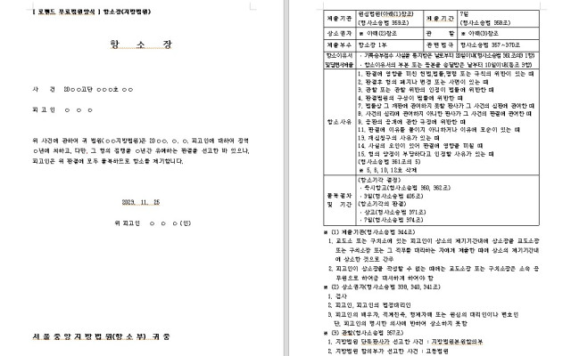 항소장  무료법원양식