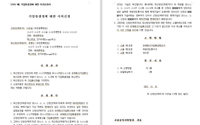 가압류결정에 대한 이의신청서 무료법원양식 무료서식