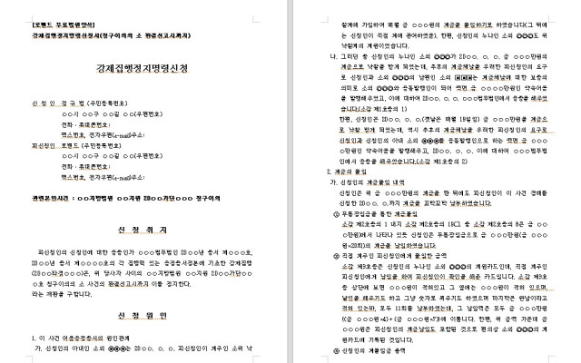 강제집행정지명령신청서 (청구이의의 소 판결선고시까지)