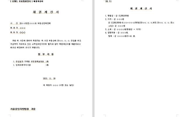 채권계산서  무료법원양식