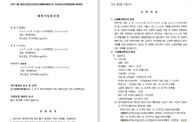 채권가압류신청서 (손해배상채권) 무료법원양식, 법원서식