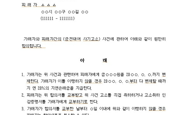 형사 합의서  무료법원양식 법원서