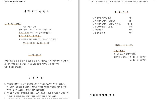개명허가신청서 무료법원양식 법원서식