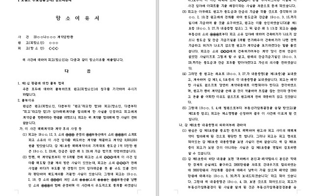 항소이유서  무료법원양식