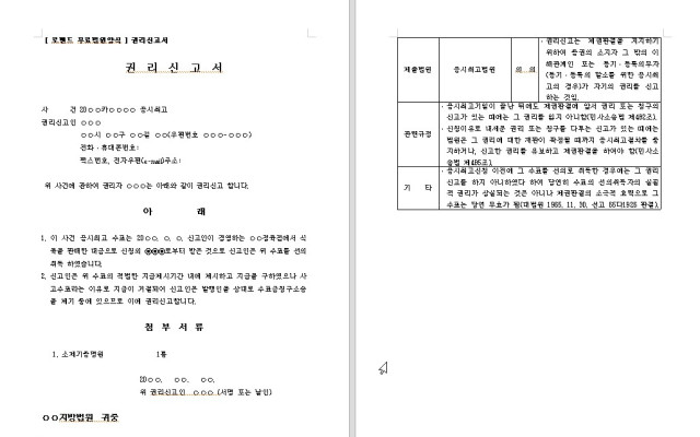 권리신고서 무료법원양식