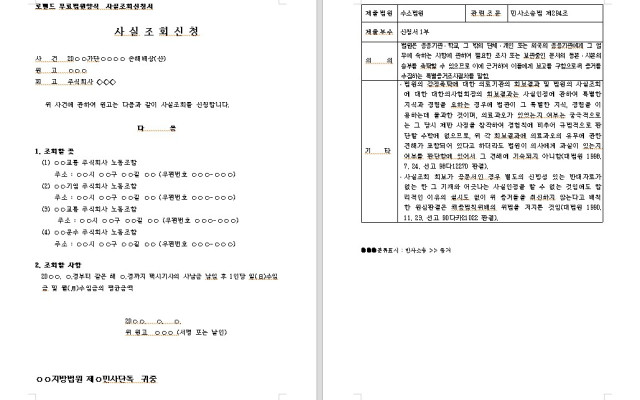 사실조회신청서 무료법원양식