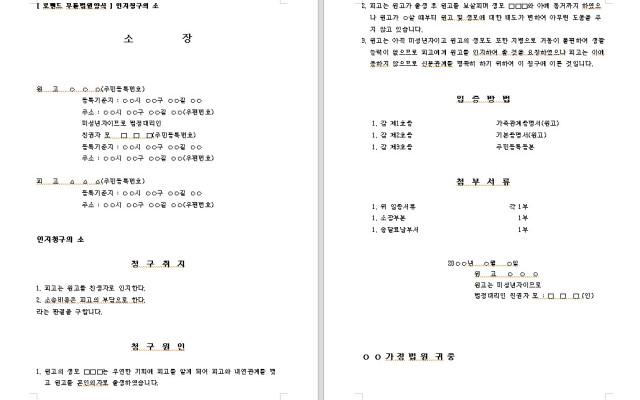 친생자 인지청구의 소  무료법원양식