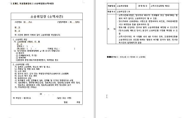 소송위임장  소액사건 무료법원양식