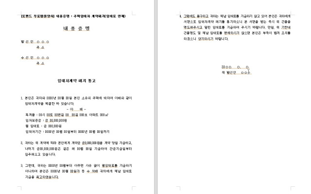 내용증명서  무료법원양식