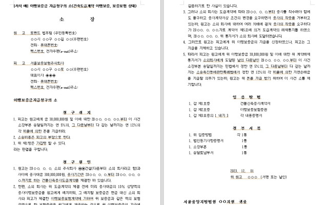 이행보증금 지급청구의 소 무료법원양식 법원서식