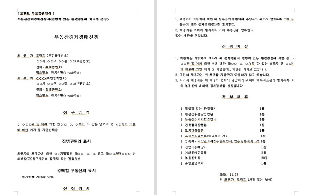 부동산강제경매신청서  무료법원양식 로밴드