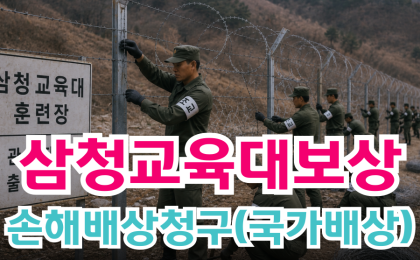 [삼청교육대보상신청] 손해배상청구의 소 무료법원서식 양식 다운로드 작…