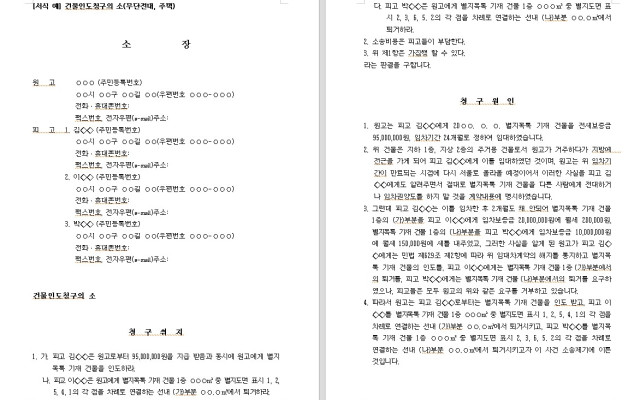 건물인도청구의 소 무료법원양식 법원서식
