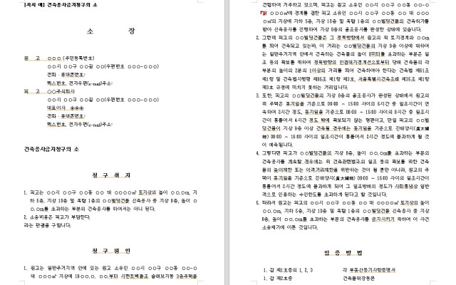 건축공사금지청구의소 무료법원양식 서식