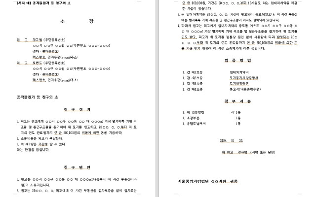공작물철거 등 청구의 소  무료법원양식 서식 파일다운로드