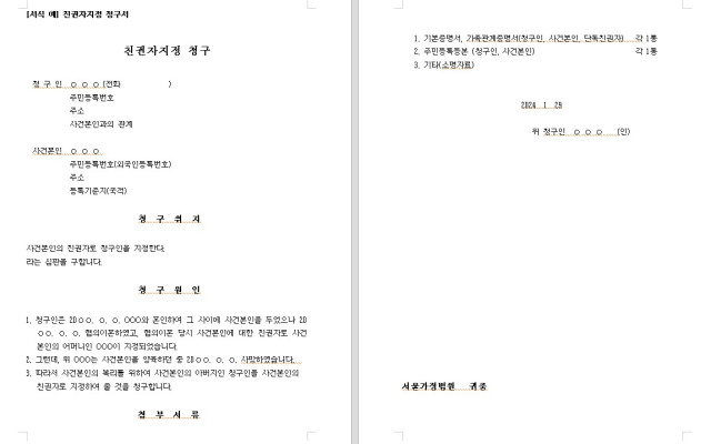 친권자지정 청구 무료법원양식 서식