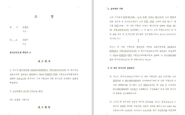 유치권부존재 확인의 소  법원양식 서식 무료다운로드