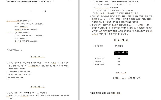 지체보상금 지연손해금 발생시  공사대금청구의 소 무료법원양식
