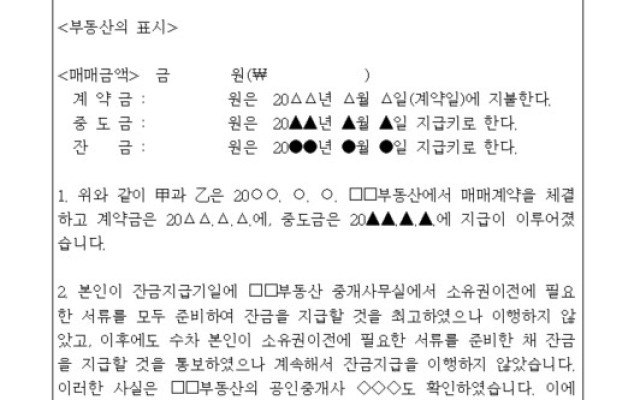 내용증명서(잔금최고 및 이행지체로 인한 계약해제) 무료법률서식 법원양식