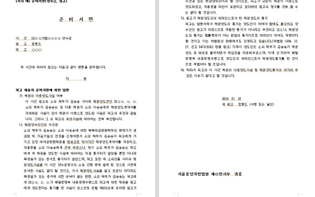 준비서면 양수금 청구시 무료법원양식 서식 다운로드