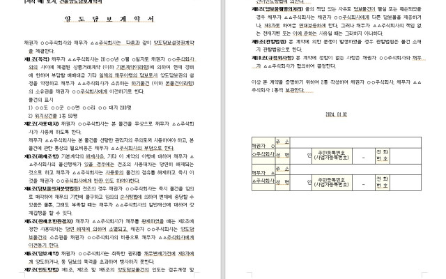 토지, 건물양도담보계약서 무료법원양식 서식 다운로드
