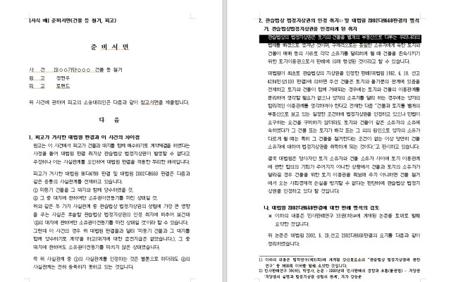 건물철거 준비서면 무료법원양식 서식  다운로드 로밴드