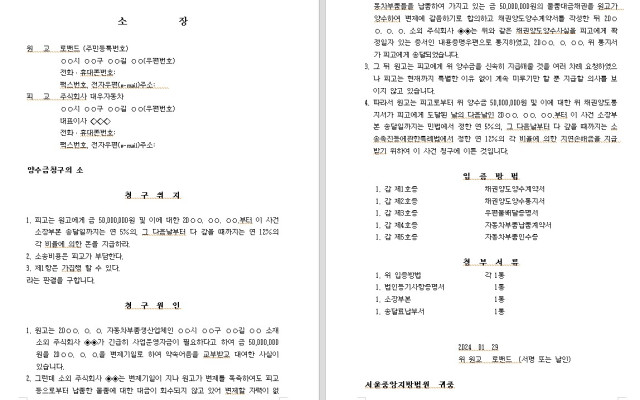 양수금청구의 소 (물품대금채권) 법원양식 서식