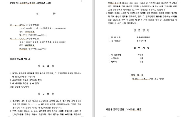 유치물 인도청구의 소 유치권 소멸 시  무료법원양식 서식 다운로드 로밴드