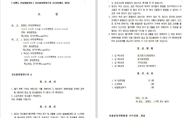 공유물분할청구의 소 무료법원양식 법원서식
