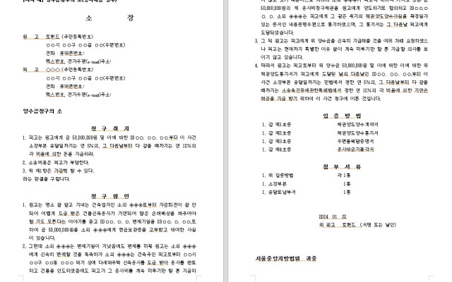 공사대금 양수 시 양수금청구의 소  무료법원양식 서식 파일 다운로드