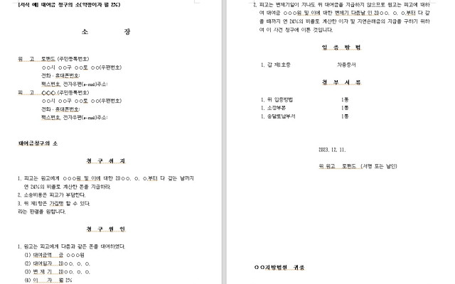 대여금 청구의 소 무료법원양식 서식 다운로드 파일