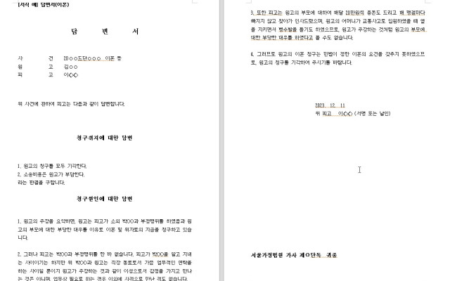 이혼소송 답변서 무료법원양식  서식