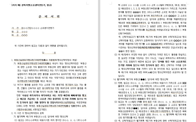 소유권이전등기 준비서면 무료법원양식 서식 다운로드