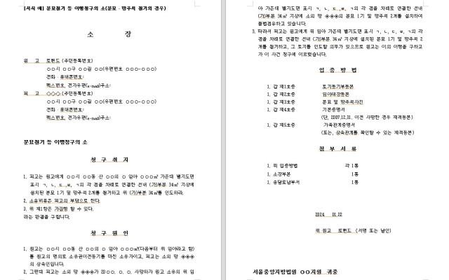 분묘철거 등 이행청구의 소 무료법원양식 서식 다운로드