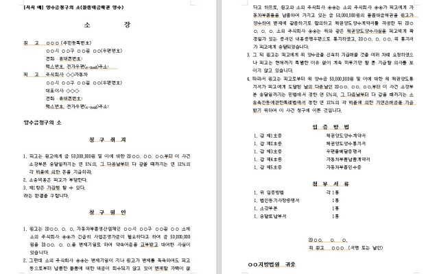 양수금청구의 소 물품대금채권 무료법원양식 서식 다운로드