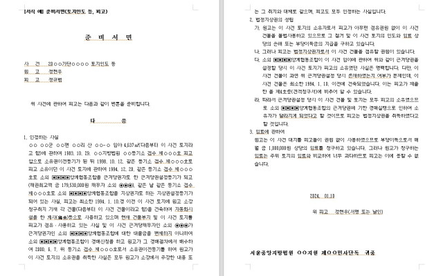 토지인도 준비서면 무료법원양식 서식 다운로드  로밴드