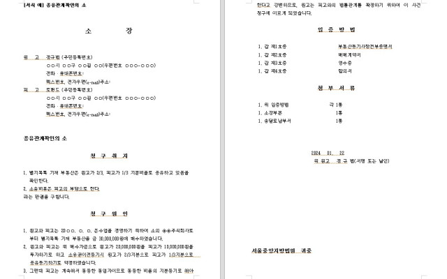 공유관계확인의 소 무료법원양식 서식 파일다운로드 로밴드