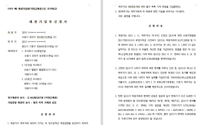 채권가압류 ( 약정금채권으로 공사대금 ) 무료법원양식 서식