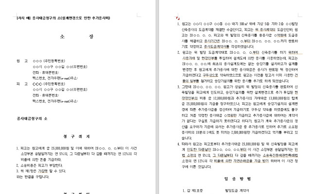 공사대금청구의 소 무료법원양식 서식  로밴드