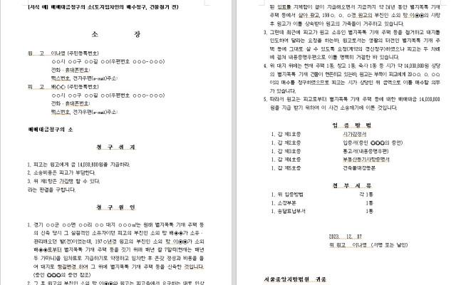 매매대금청구의 소 무료법원양식 서식  로밴드