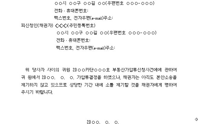 제소명령신청서 무료법원양식 서식 파일다운로드