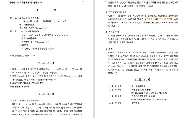 소유권확인등 청구의 소 무료법원양식 서식 파일 다운로드 로밴드