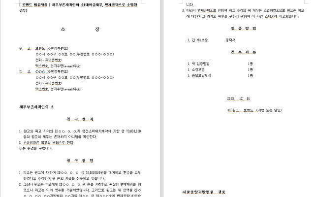 채무부존재확인의 소  무료법원양식 서식