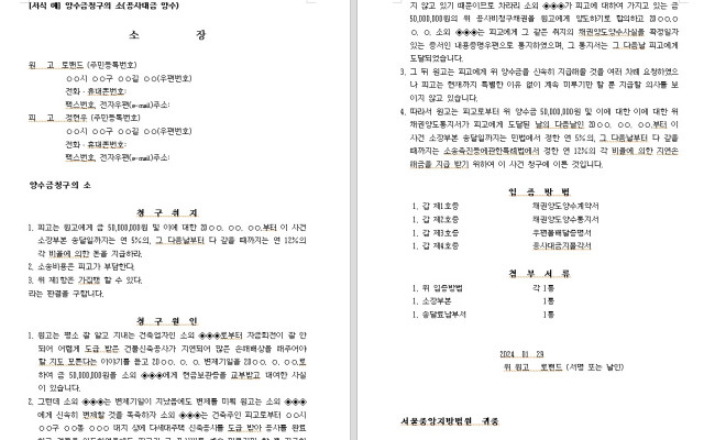양수금청구의 소 ( 공사대금 ) 법원양식 서식 무료다운로드