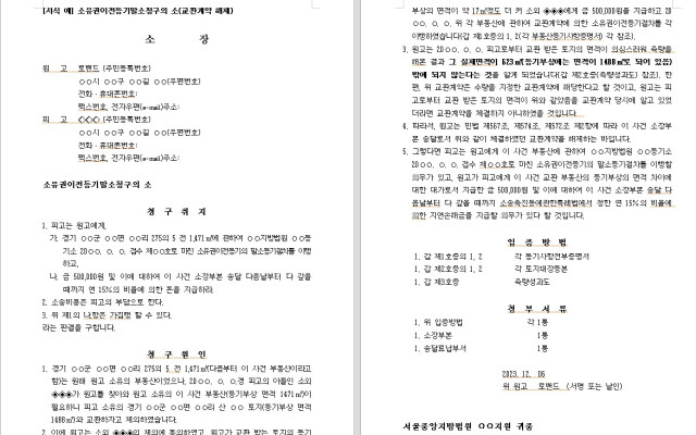 소유권이전등기말소청구의 소 무료법원양식 서식