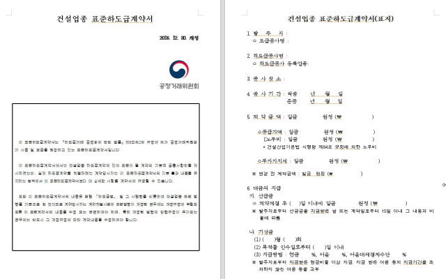 건설업종 표준하도금계약서 무료양식 서식 파일다운로드