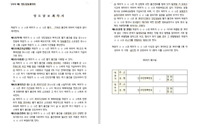 양도담보계약서 무료법원양식 서식 다운로드