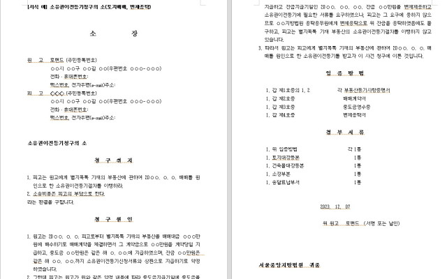 소유권이전등기청구의 소 무료법원양식 서식