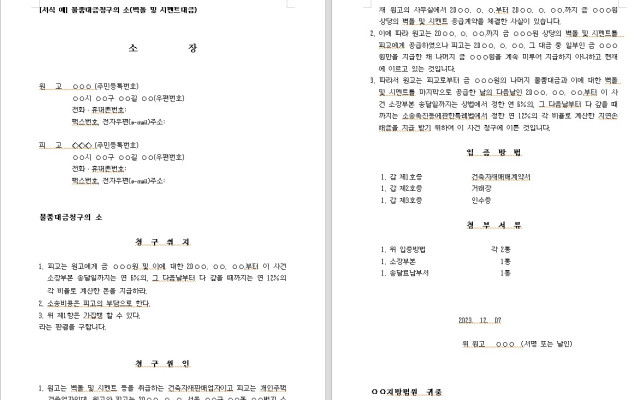물품대금청구의 소 무료법원양식 서식  로밴드